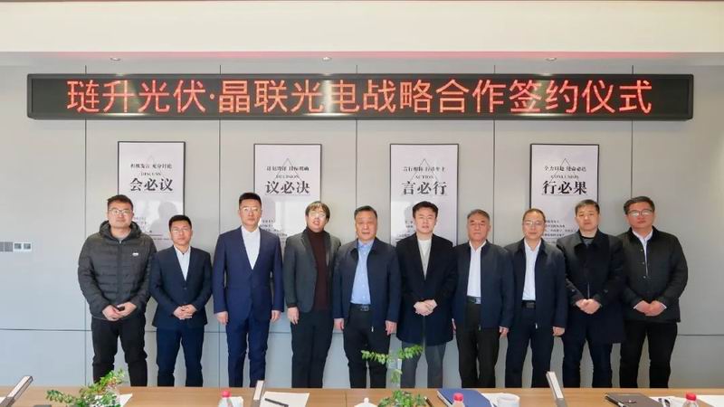 “晶璉”攜手，向光前行——晶聯(lián)光電、璉升光伏簽署戰(zhàn)略合作協(xié)議